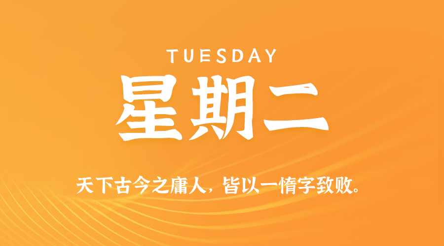 【异客●早安】04日28日，星期二，在这里每天60秒读懂世界！