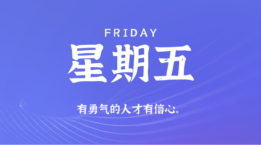 【异客●早安】05日01日，星期五，在这里每天60秒读懂世界！