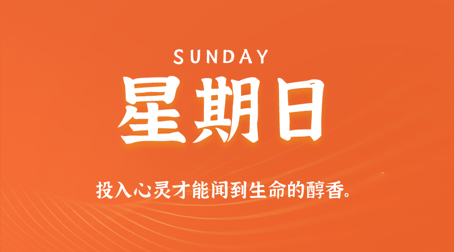【异客●早安】05日03日，星期日，在这里每天60秒读懂世界！