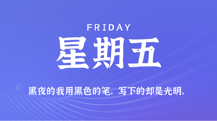 【异客●早安】05日08日，星期五，在这里每天60秒读懂世界！