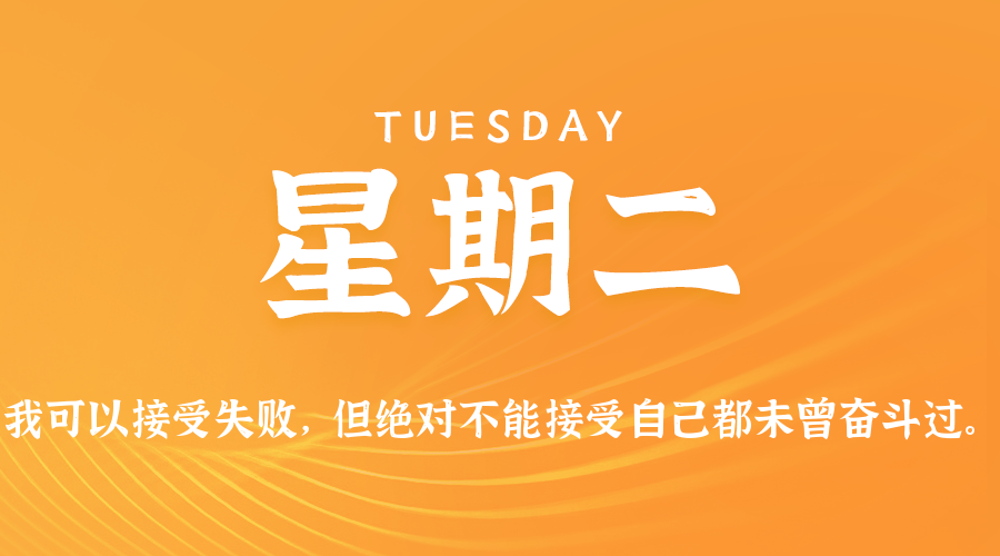 【异客●早安】05日12日，星期二，在这里每天60秒读懂世界！