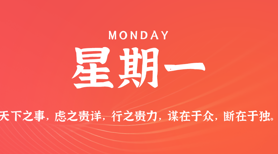 【异客●早安】05日18日，星期一，在这里每天60秒读懂世界！