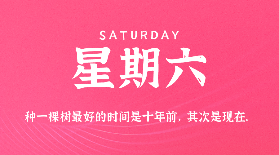 【异客●早安】05日23日，星期六，在这里每天60秒读懂世界！