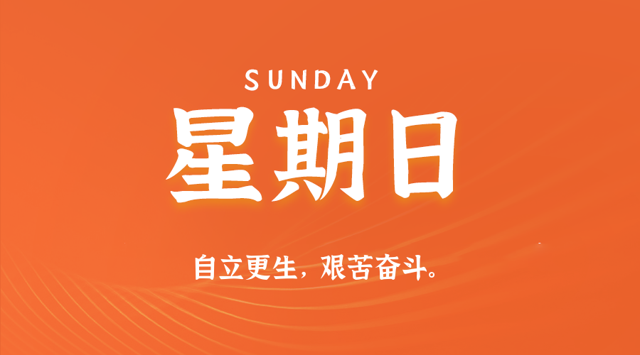【异客●早安】05日24日，星期日，在这里每天60秒读懂世界！