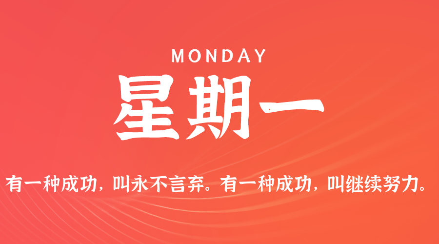 【异客●早安】05日25日，星期一，在这里每天60秒读懂世界！
