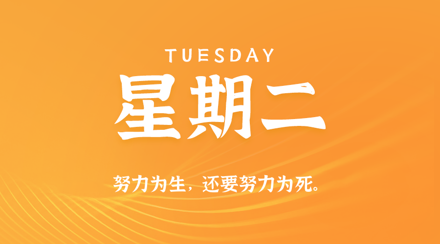 【异客●早安】05日26日，星期二，在这里每天60秒读懂世界！