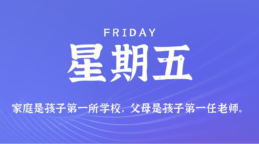 【异客●早安】05日29日，星期五，在这里每天60秒读懂世界！