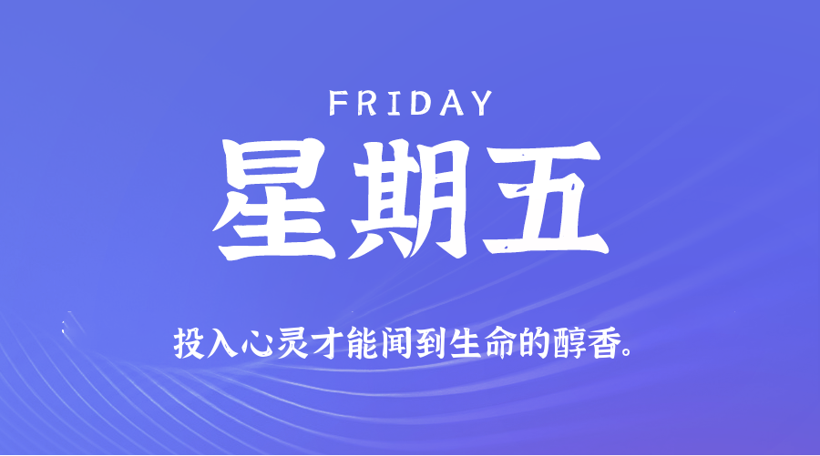 【异客●早安】06日05日，星期五，在这里每天60秒读懂世界！