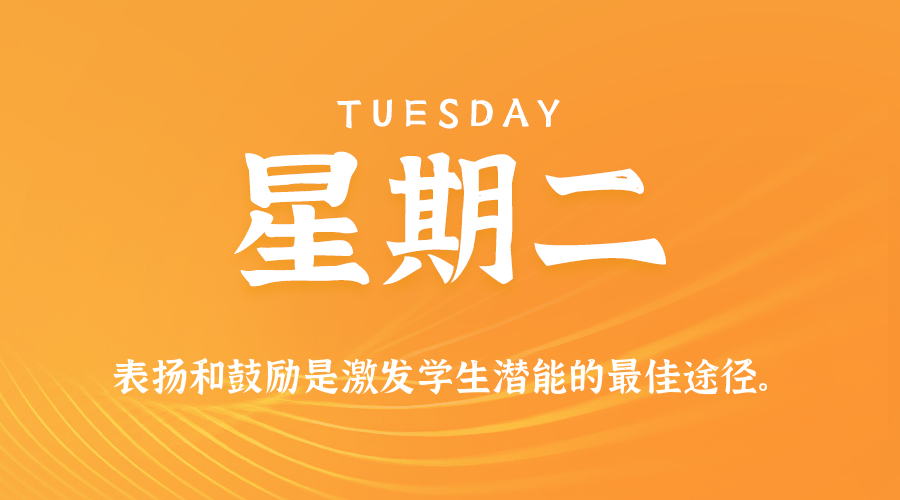 【异客●早安】06日09日，星期二，在这里每天60秒读懂世界！