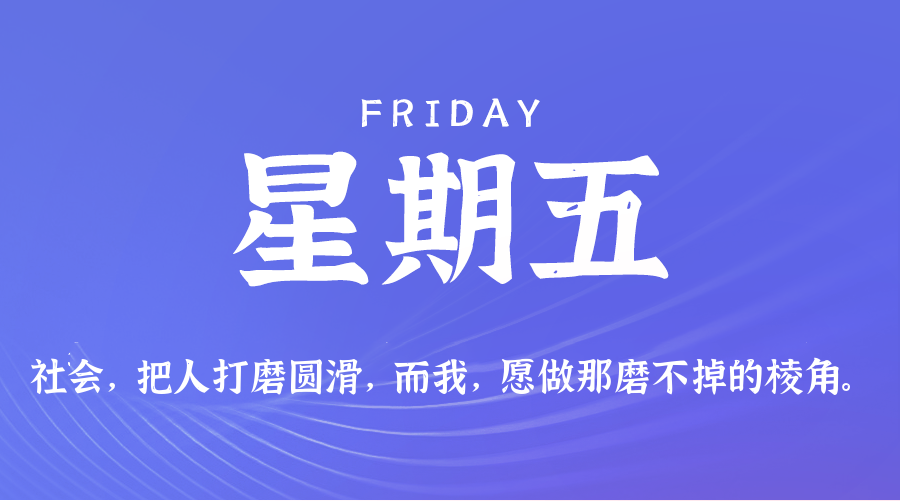 【异客●早安】06日26日，星期五，在这里每天60秒读懂世界！