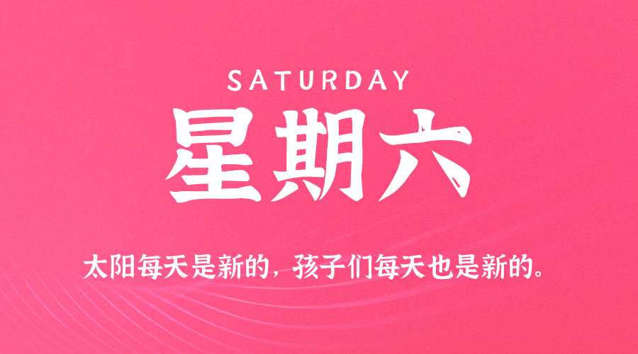 【异客●早安】06日27日，星期六，在这里每天60秒读懂世界！