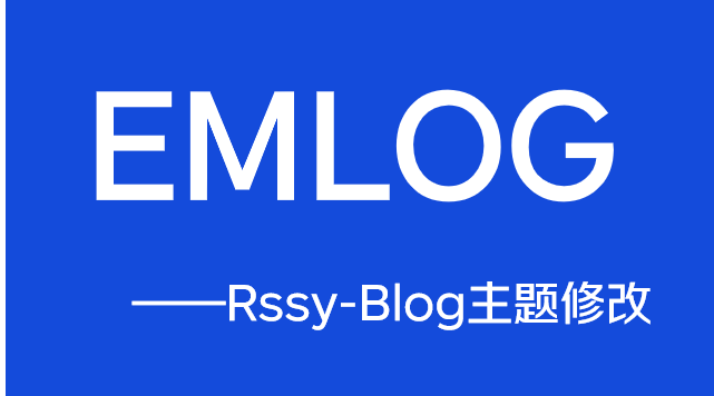 Emlog主题Rssy-Blog修改首页按钮颜色和增加按钮数量